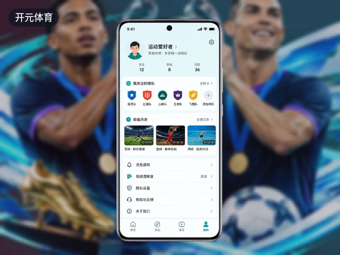 下载开元体育 APP，移动看球首选